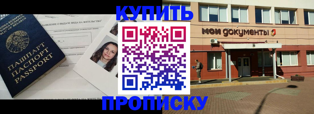 временная регистрация надежно в Шелехове