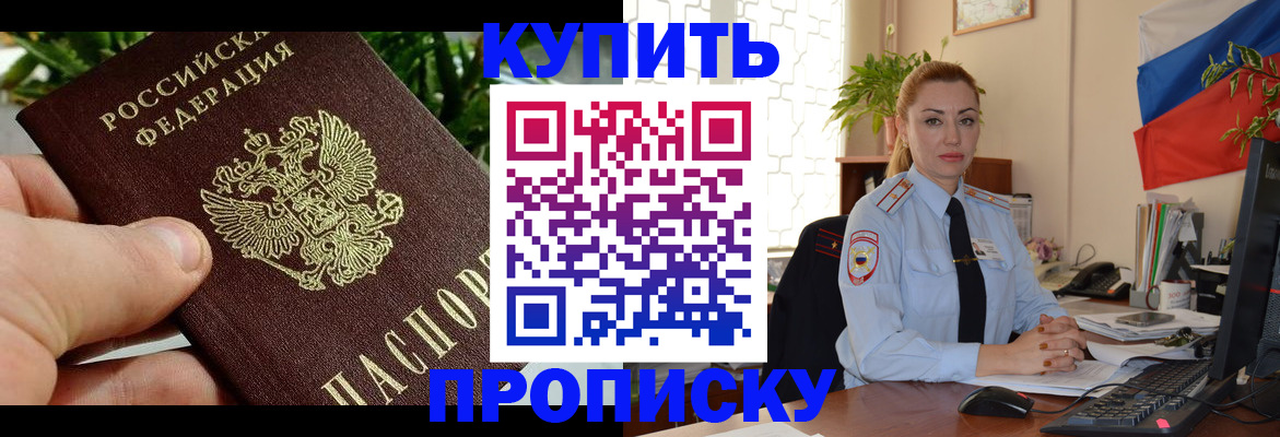 временная регистрация недорого в Шелехове