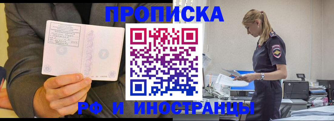 прописка от собственника в Шелехове