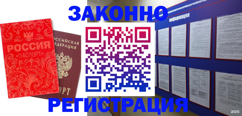 прописка регистрация в Шелехове