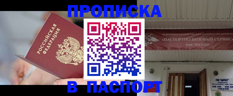 прописка иностранных граждан в Шелехове