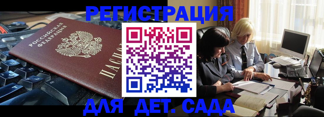 временная прописка в Шелехове